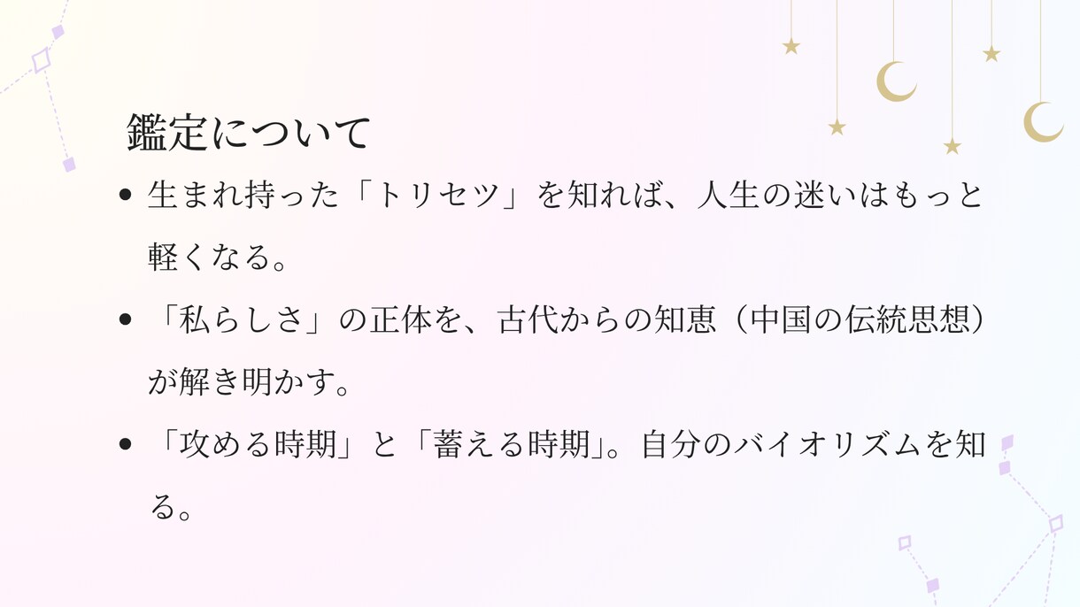 自分の宿命や今の運気を導き出すことができます 世間の正解ではなく「自分にとっての納得解」を導き出しませんか イメージ4
