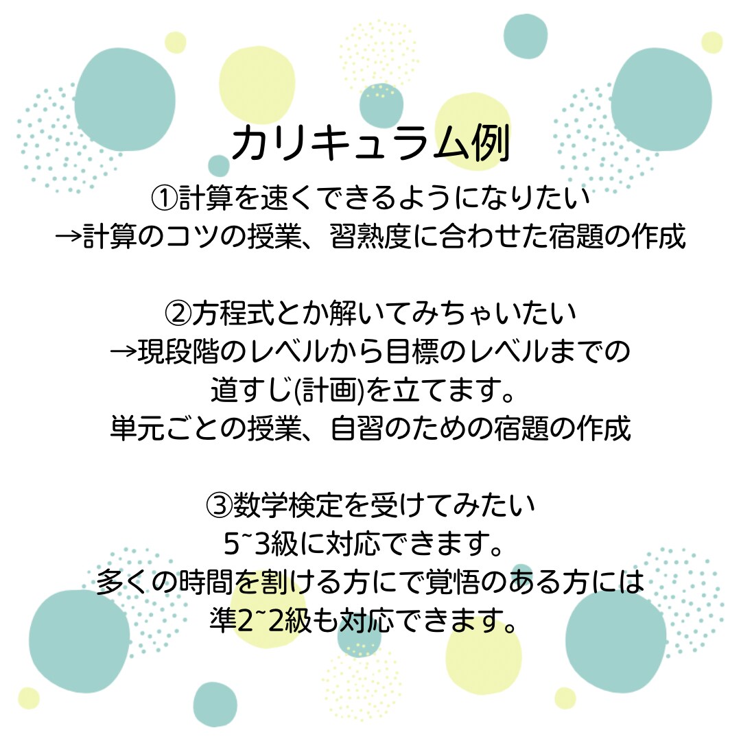 大人の方向けの算数・数学のレッスンをします 小学生〜高校生の範囲までOK！学び直しを応援！ イメージ3