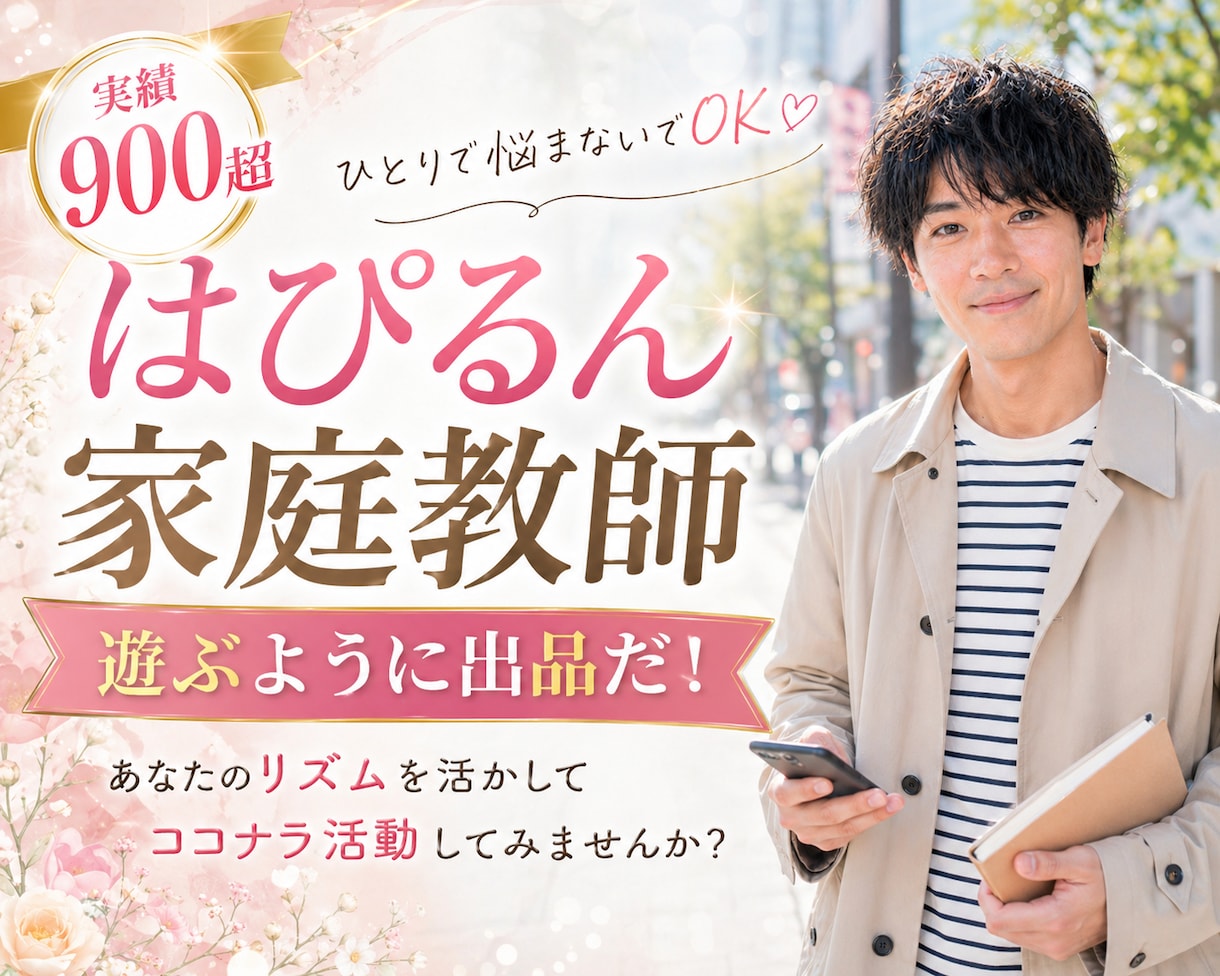 実績900超✨あなただけのココナラ家庭教師します あなたのリズムを活かして、ココナラ活動してみませんか？ イメージ1