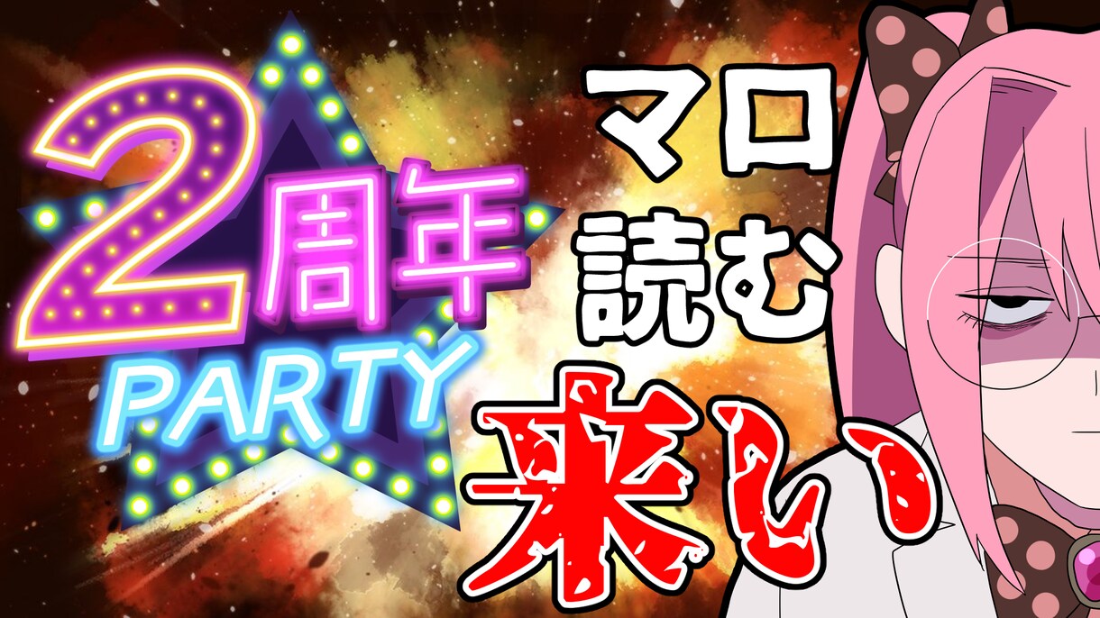 サムネイラスト素材等描きます Vtuberさん、配信者さん向け！アニメタッチのイラスト！ イメージ2