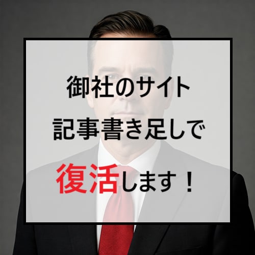 SEO上位表示へ！自社サイトのコンテンツ改善します "ちょっとだけ"の施策で自社サイトの露出度アップにつなげます イメージ1