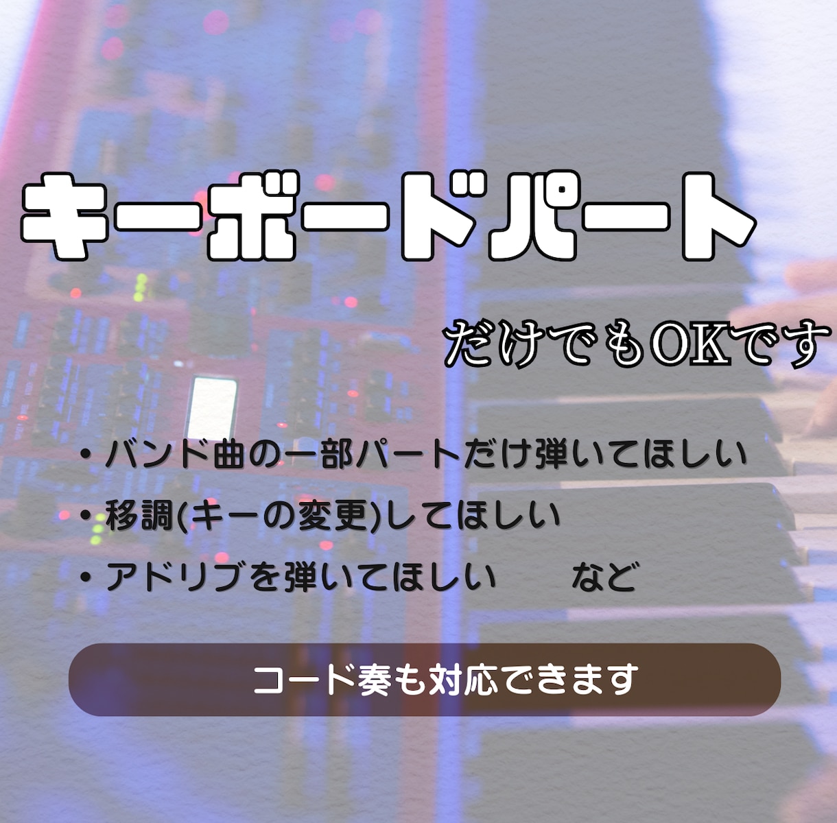 ご希望のアレンジでピアノで演奏します 耳コピ得意な現役ピアノ講師が演奏します!(MIDI納品) イメージ3