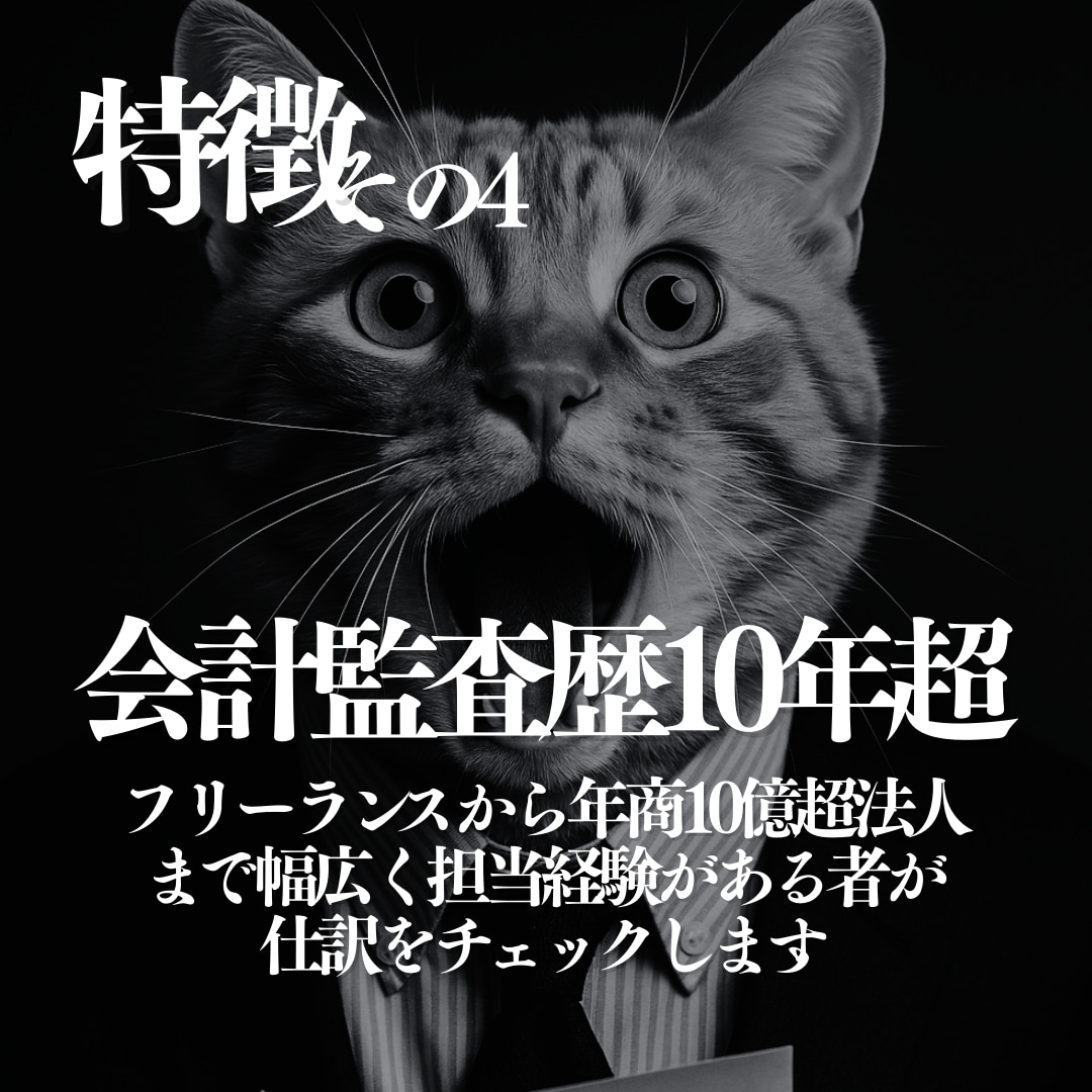整理不要の記帳代行を提供します 毎月の領収証の整理、帳簿付け、会計仕訳丸ごと請け負います。 イメージ5