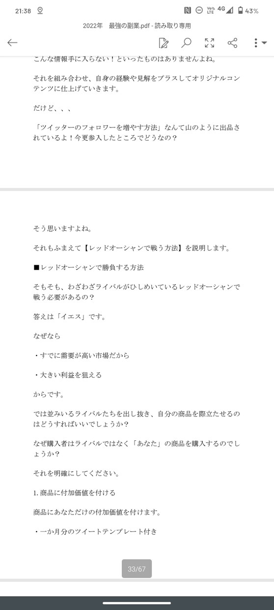 令和の今こそ、やるべき副業をお伝えします PDF67ページ！情報発信の裏側と本当は教えたくない情報を！ イメージ6