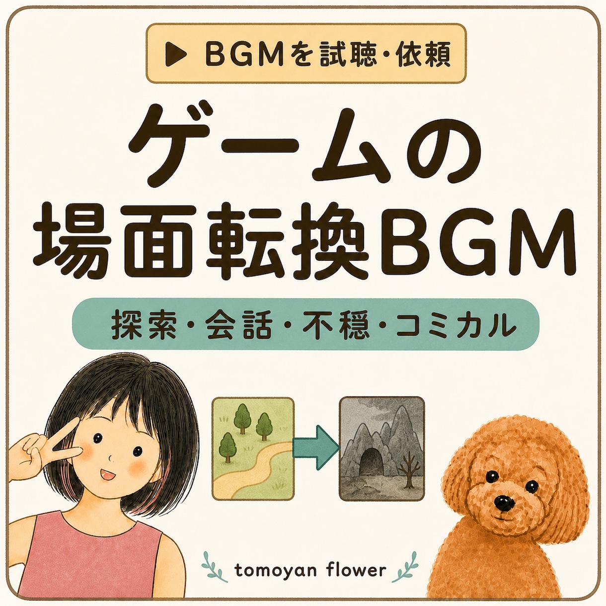 朗読・動画・配信の専用BGMを制作します 声や場面を生かす和風・不穏・コミカルBGM イメージ2