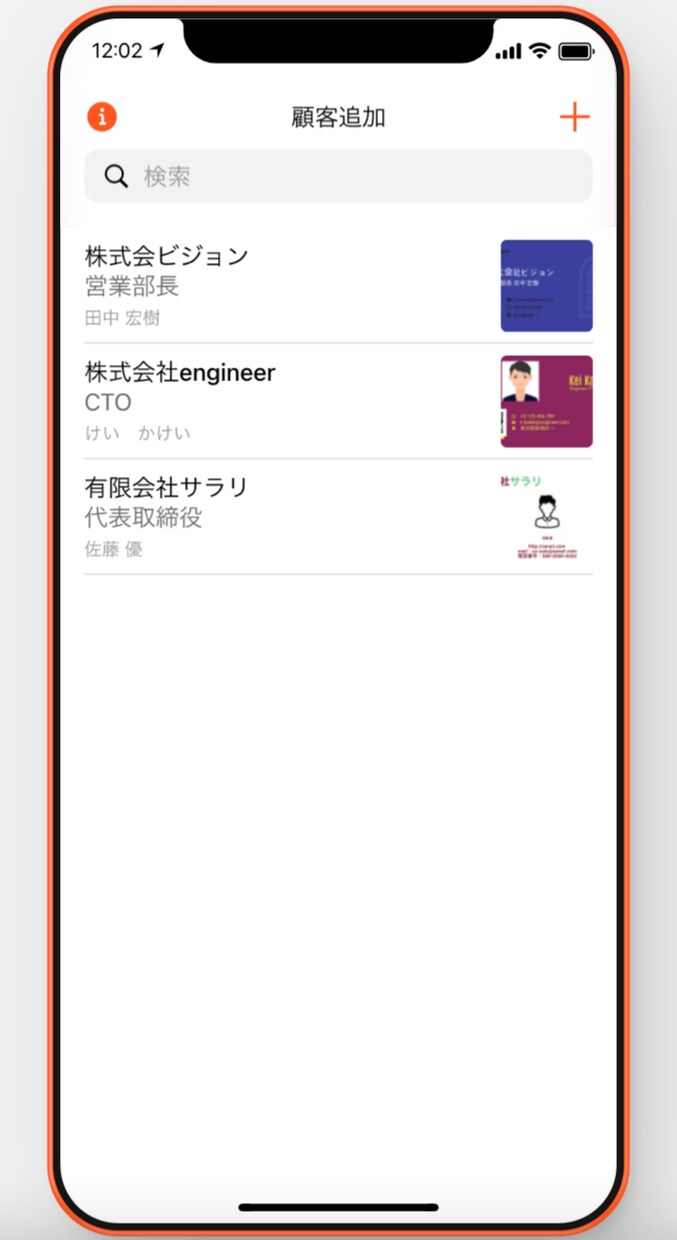 名刺管理アプリ作ります スマホアプリ&PCで使える名刺管理サービス イメージ2