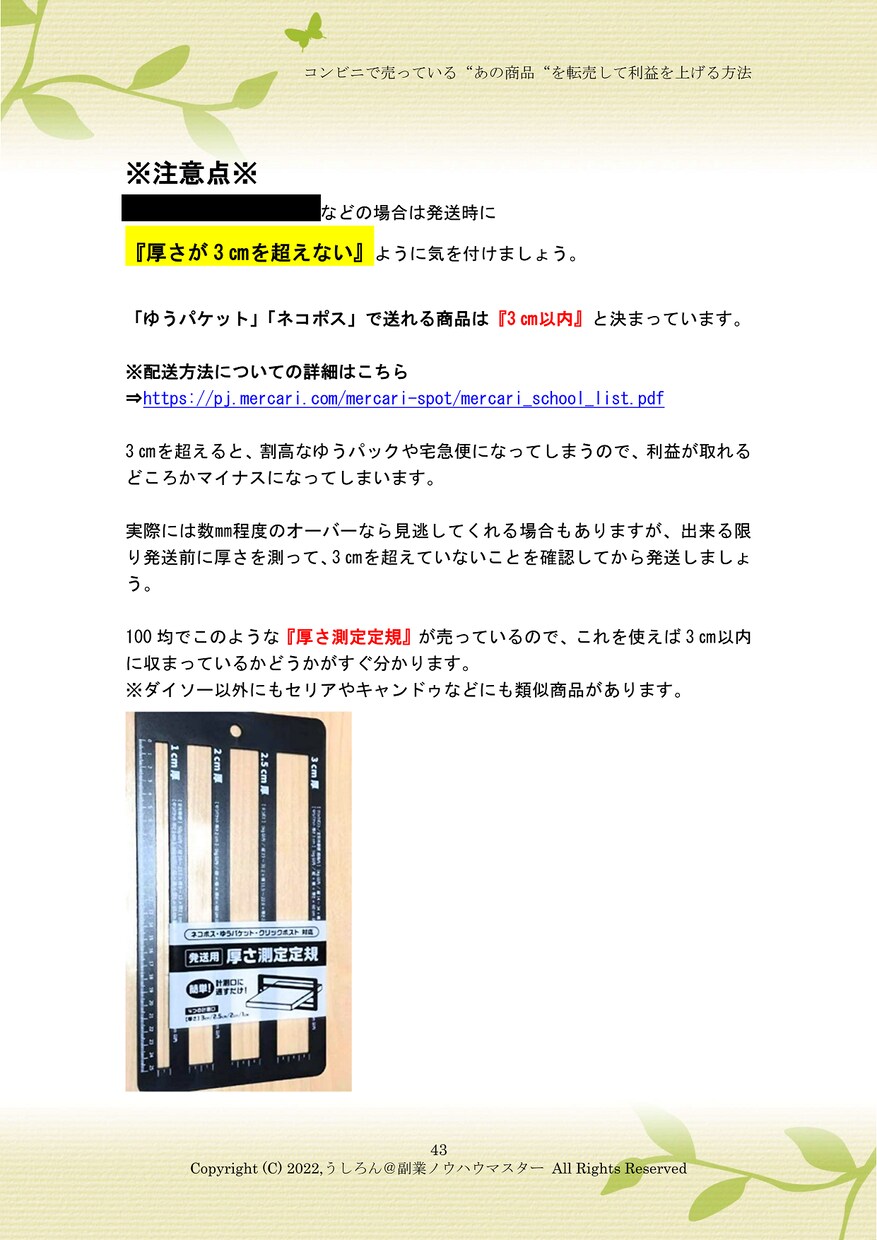 どのコンビニでも買える、あの商品で稼ぐ方法教えます 意外と盲点❓❗ほとんどの人が思い付かない方法で稼ぎます❗❗ イメージ9