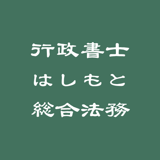 専門の行政書士が各種契約書・合意書を作成します 元裁判所書記官で和解調書・調停調書の作成経験豊富な行政書士 イメージ4