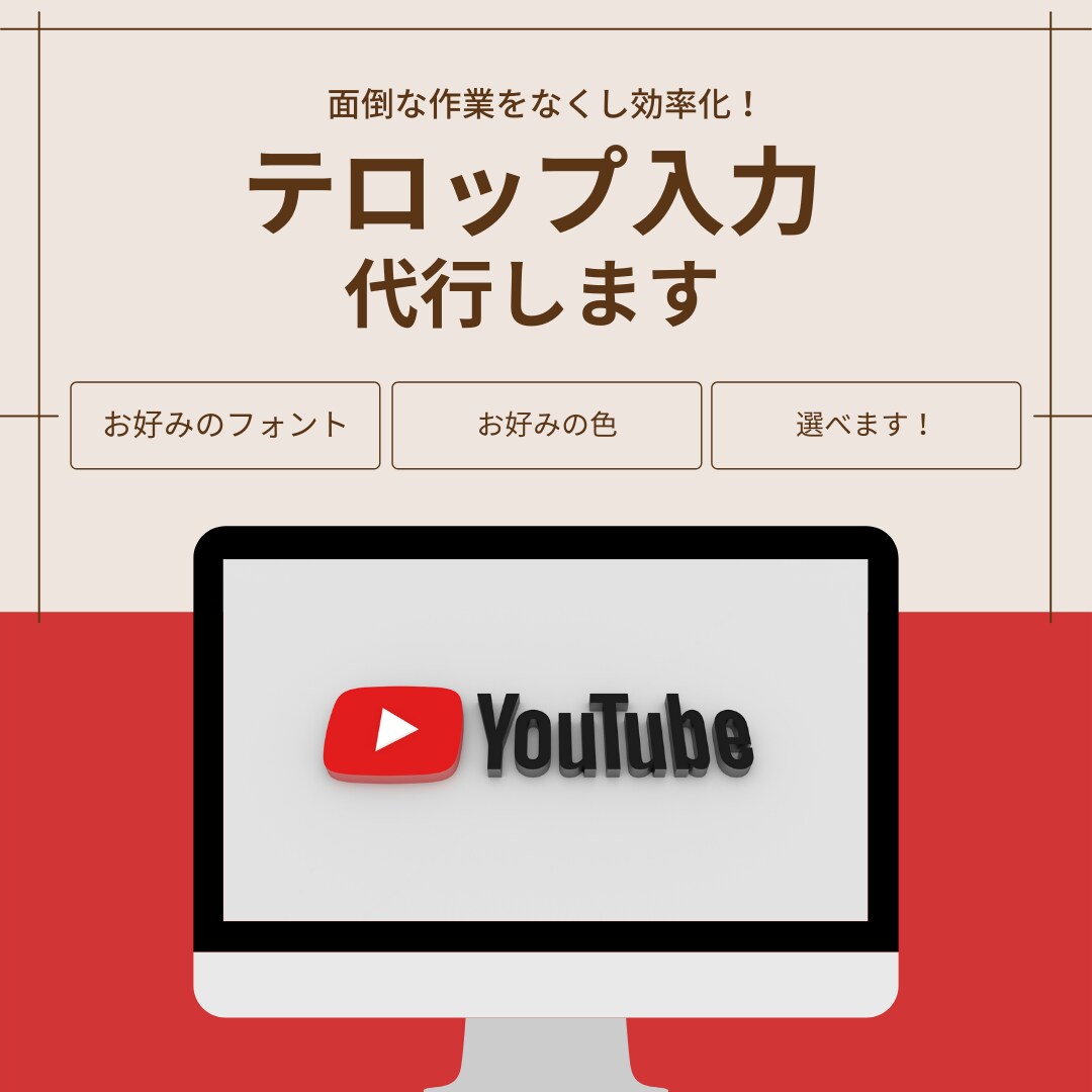 Youtubeなどのテロップ作成代行行います 面倒なテロップ入れを代行作業で効率化！ イメージ1