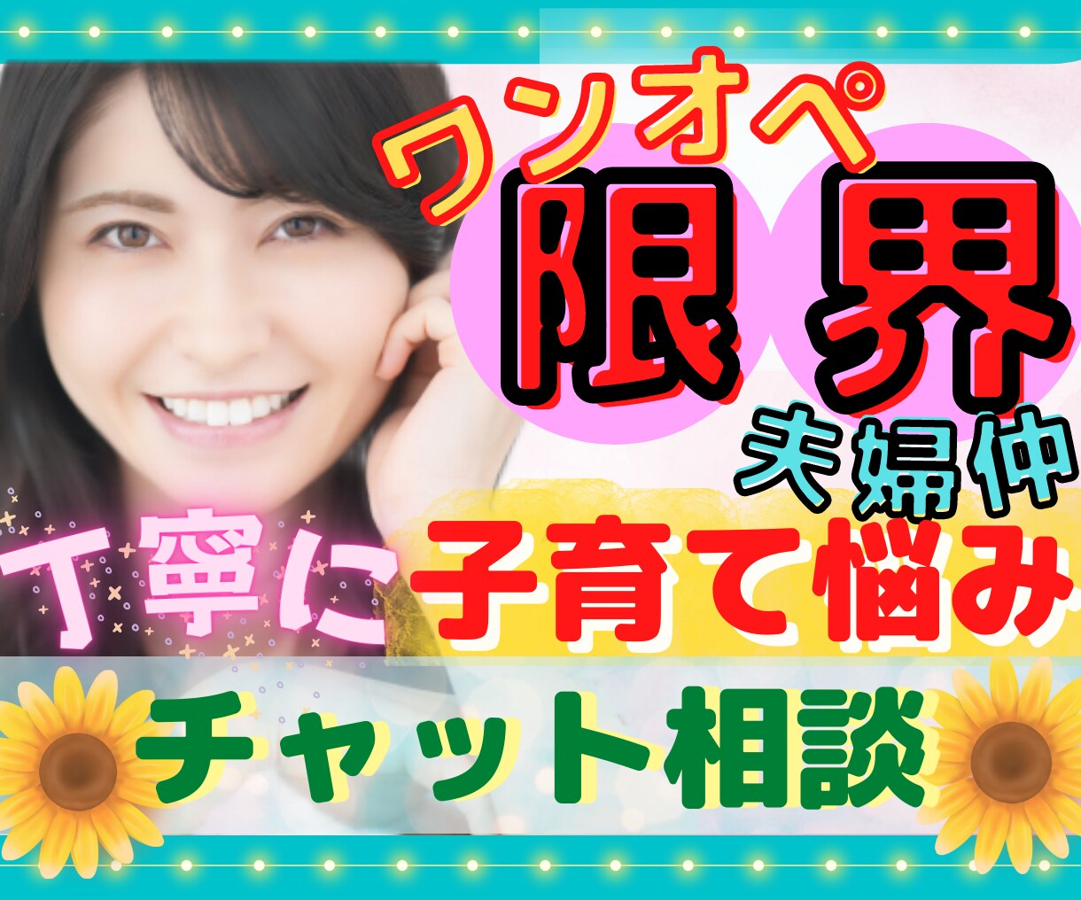 育児•子育て不安✨悩み、看護師がチャットで聞きます 夫婦/ママ友/愚痴/旦那/相談/産後鬱/義母/兄弟/発達障害 イメージ2