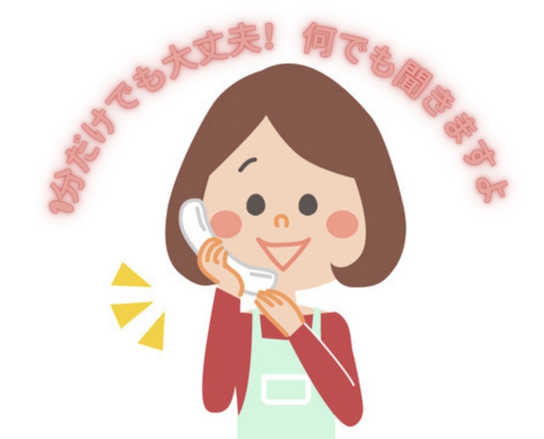 愚痴！仕事！友達！恋愛！じっくりも楽しくもいけます なんか人に話したい、そこのあなたのモヤモヤ、一緒に滅！します イメージ1