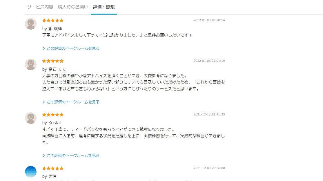 現職人事面接官が新卒模擬面接＆アドバイスします 新卒採用の現役人事。現在週2件ペースで面接対応 イメージ10
