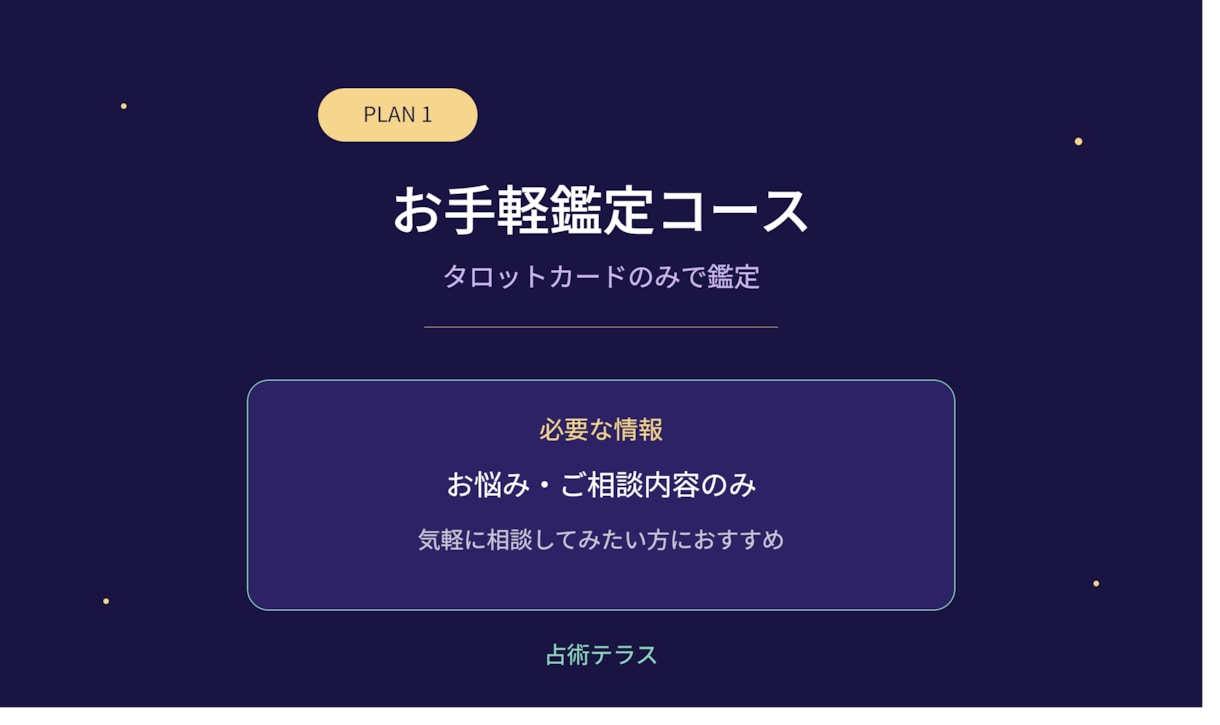 仕事・転職・キャリアの悩みを4占術で占います 転職の決断・職場の悩み・天職探しに多角的な視点を届けます イメージ2