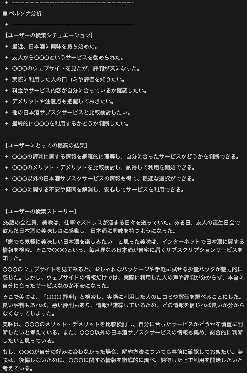 キーワード指定だけでSEO記事2000文字書きます オールジャンル対応！1文字1円以下で作成。ペルソナ分析付き イメージ2