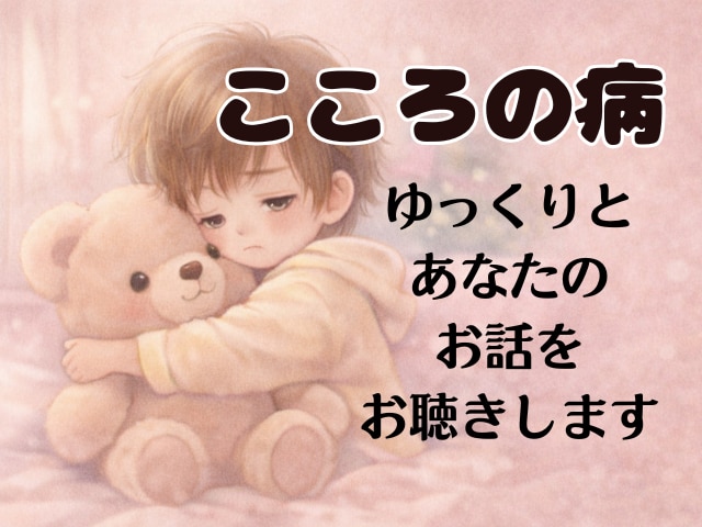 こころの病と共に暮らしているあなたに寄り添います お気軽にお話/体調や調子/お仕事のグチ/病気の話/状況整理 イメージ1
