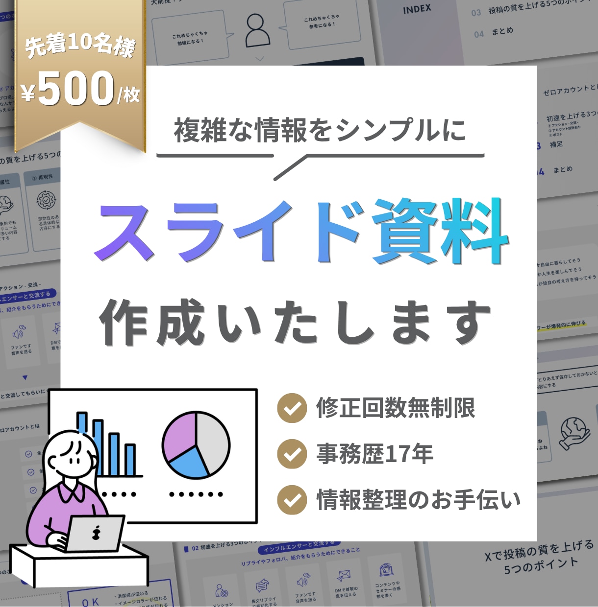 先着10名1枚500円！伝わるスライドを作成します 事務歴17年の丁寧な対応。図解やAI資料の整えも承ります◎ イメージ1