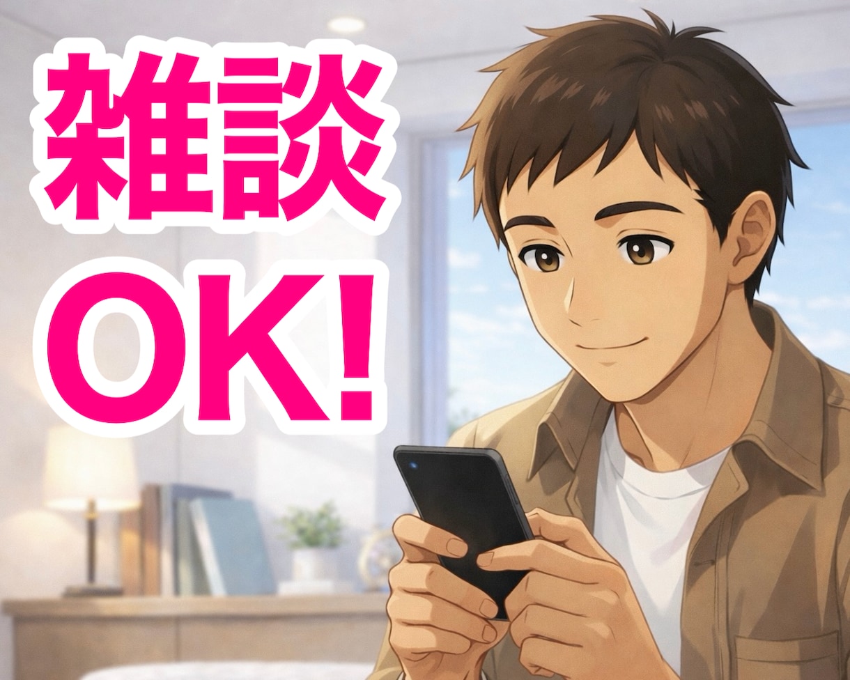 電話相談後も安心✨30分間アフターフォローします ✨即レス（原則5分以内）かつチャット回数制限なし✨ イメージ5