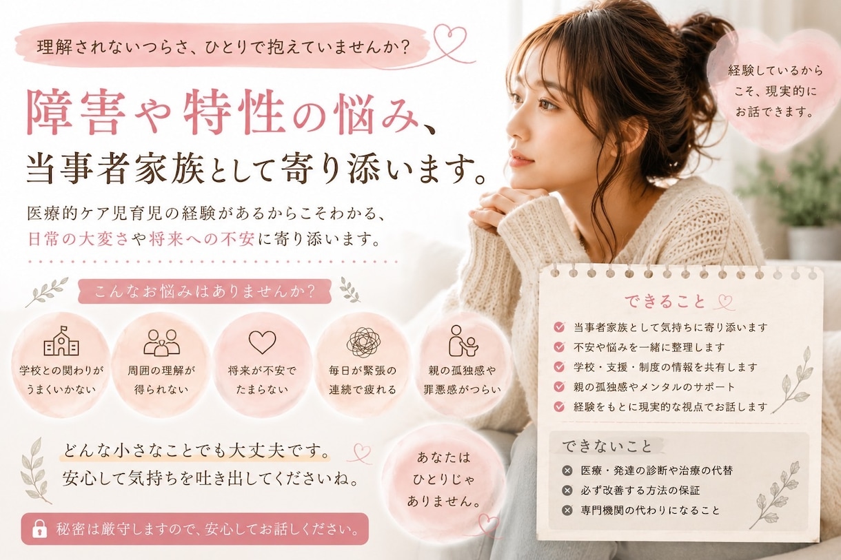 障害児育児の現実を経験しているからこそ話せます 身体障害者手帳１級、療育手帳１度の当事者家族だから分かります イメージ1