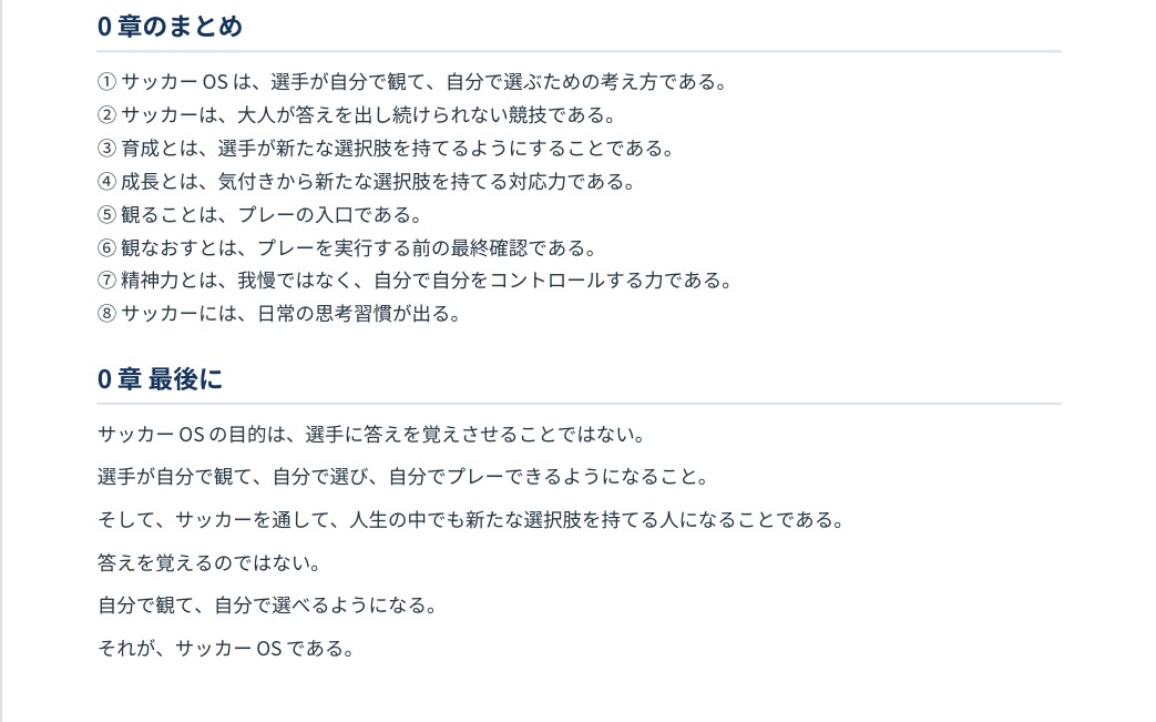 サッカーOS⑤｜指導分析と練習構築を攻略します グッドオーガナイザーへ。指導者の「見る目」を完全言語化 イメージ3