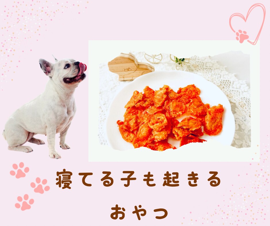 愛犬がまとわりついて離れないおやつお伝えします 無添加でおいしいストックもできる簡単レシピ イメージ1