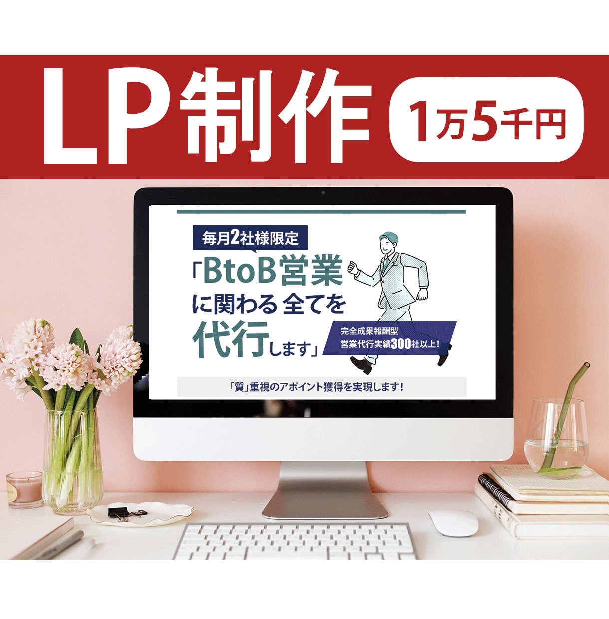 安価で集客UPにつながるLP作成致します ヒアリングを大事に可能な限りのご要望にお応えします イメージ1