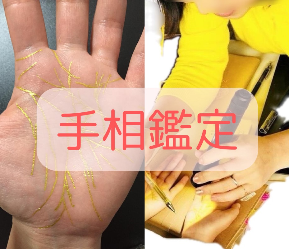 手相鑑定と個性心理学で幸せになるお手伝い致します 自分の持っている才能、最大限に活かしませんか？ イメージ1