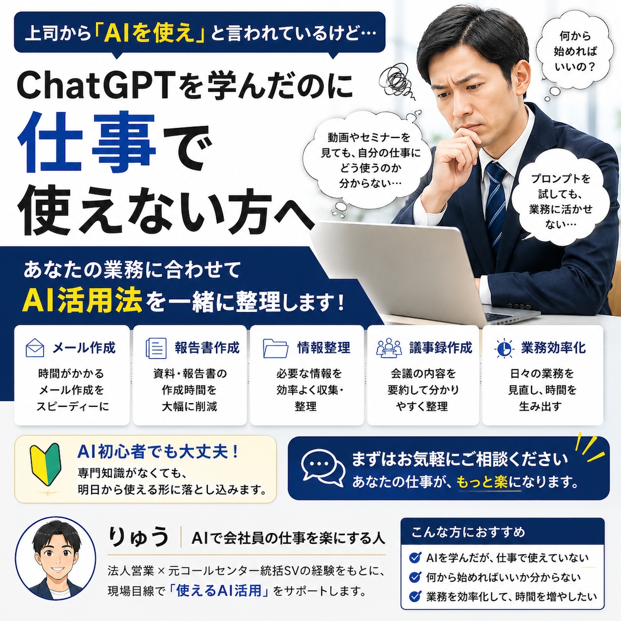 会社員の「AI結局どう使えばいいの？」を解決します 社内でAI活用の風潮が強くなっているのを感じている人 イメージ1