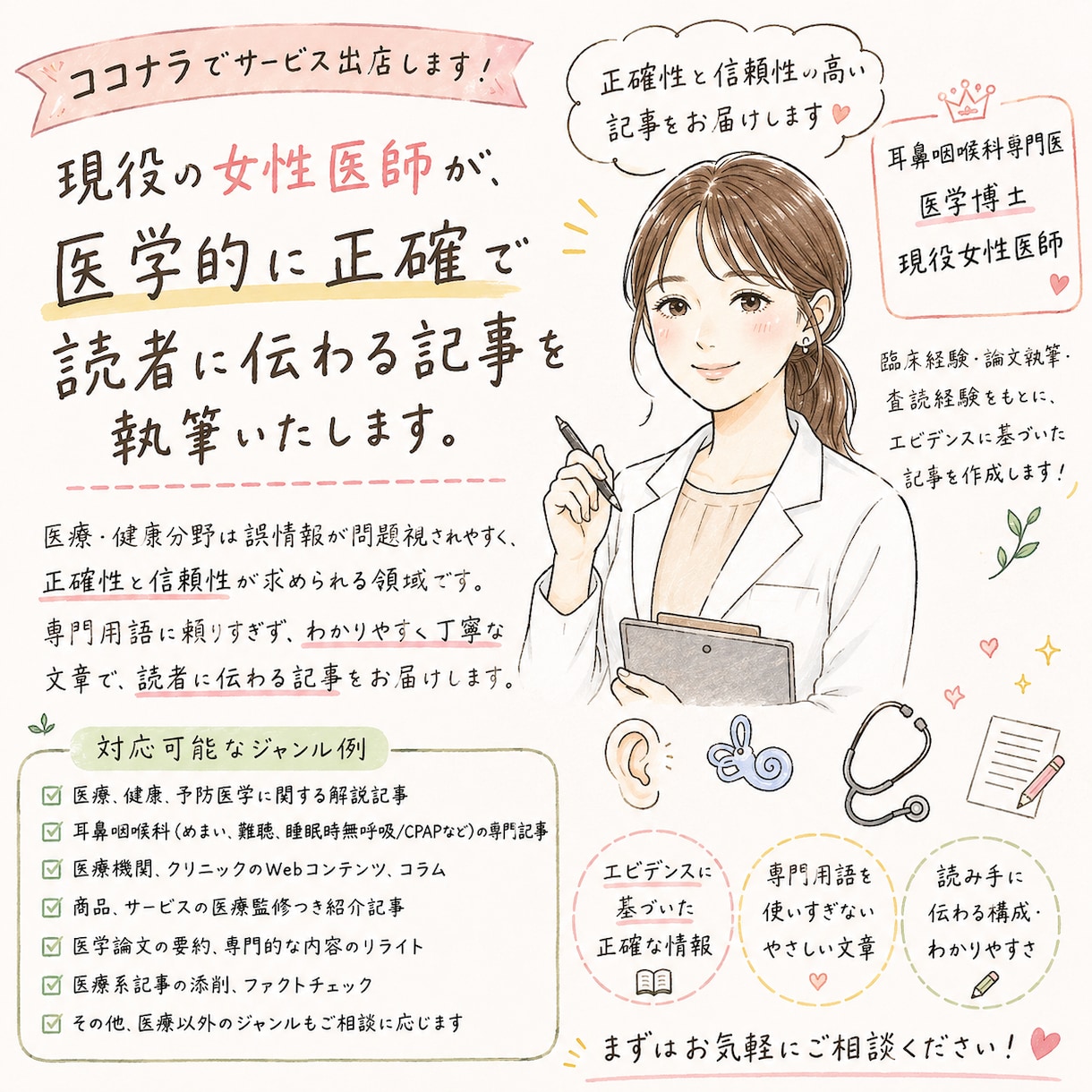 女性医師が読者に刺さる医療・健康記事を執筆します なんでもOK/女医/webコンテンツ/紙媒体/代筆/添削 イメージ1