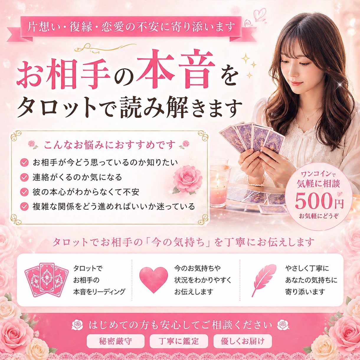 片想いの相手の本音をタロットで丁寧に読みます 相手の本音・今の気持ち・今後の流れを鑑定 イメージ1
