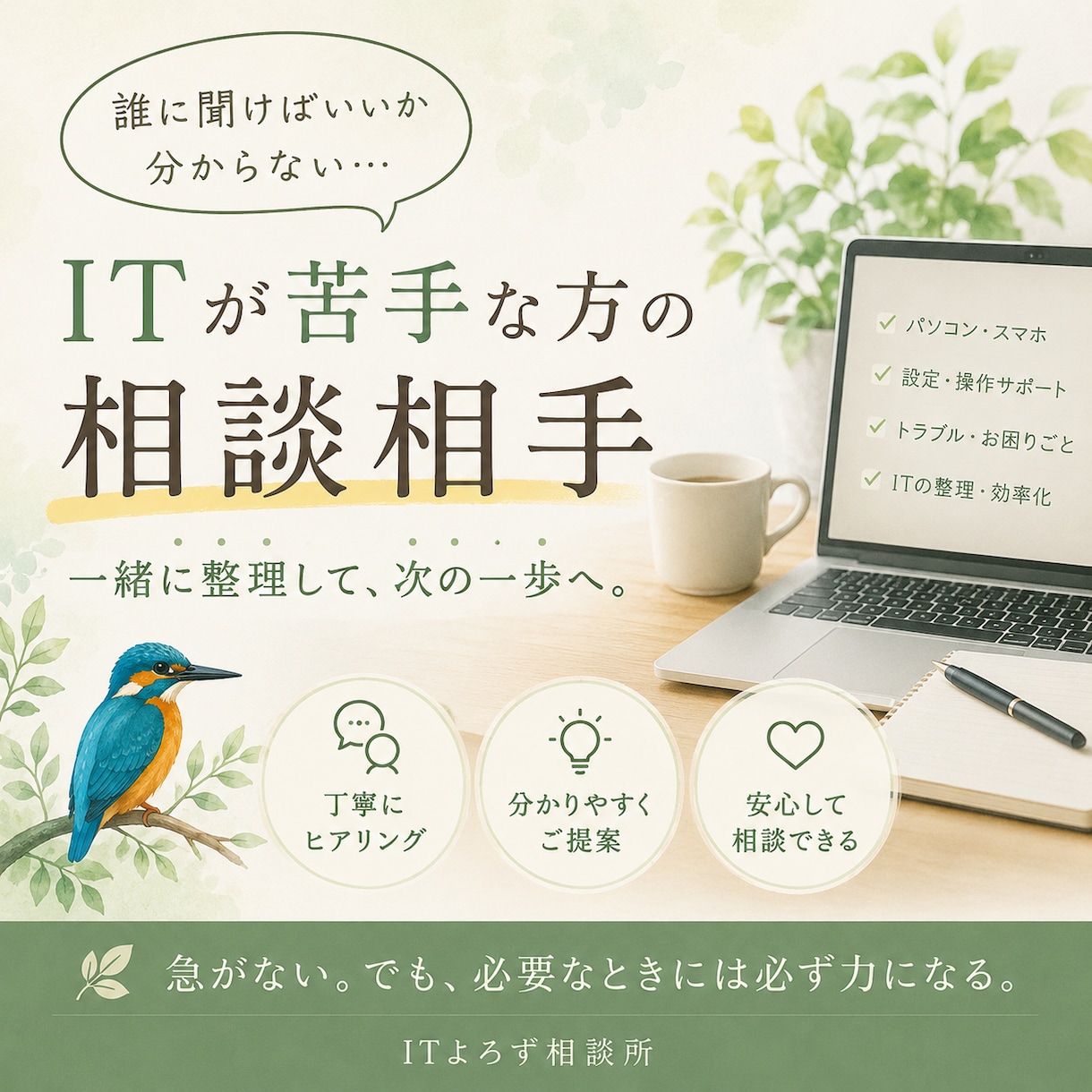 ITが苦手な方の相談相手です。ます 何から聞けばいいか分からない方も大丈夫です イメージ1
