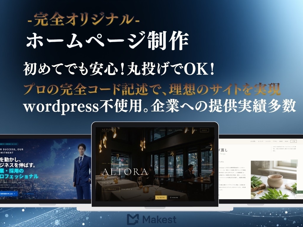 オリジナルサイトを制作し1年間運用致します 【圧倒的低価格】でオリジナルサイト制作から運用代行まで イメージ1