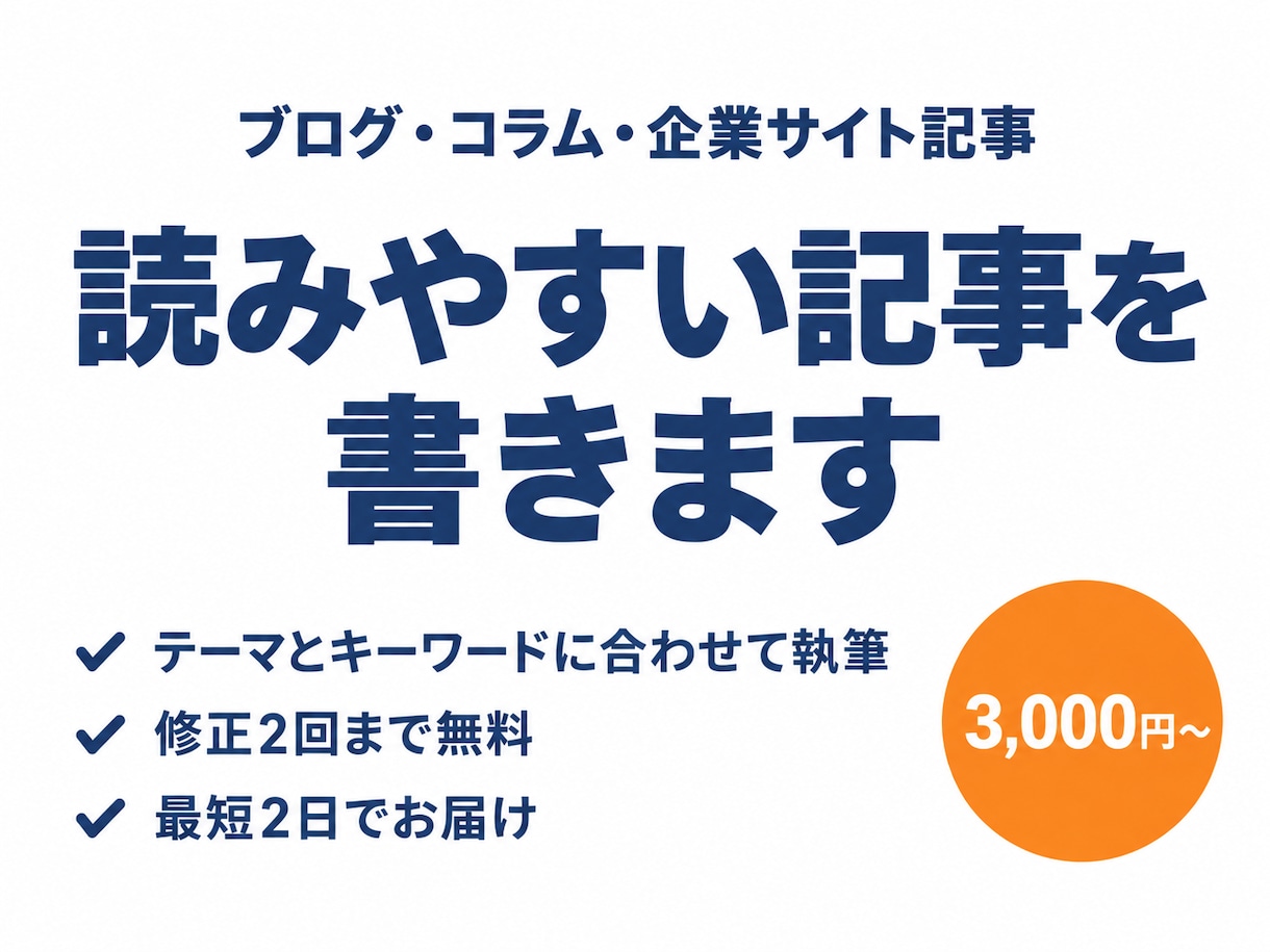 SEOを意識した読みやすい記事を作成しますます ブログ・コラムなど1,000文字から執筆します イメージ1