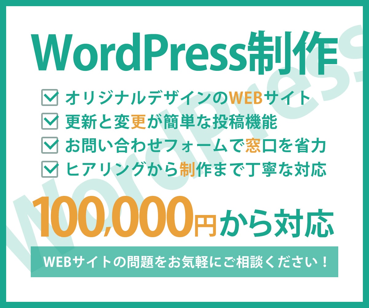 WEBサイトをWordPressで制作します 低価格でオリジナルデザインのWordPress制作 イメージ1