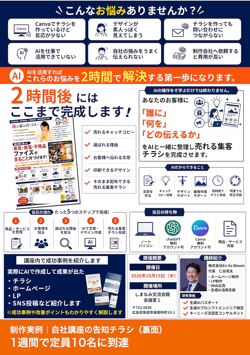 原稿なしOK！集客チラシを文章・構成から作成します 何を書けばいいか分からない段階から一緒に整理します イメージ10