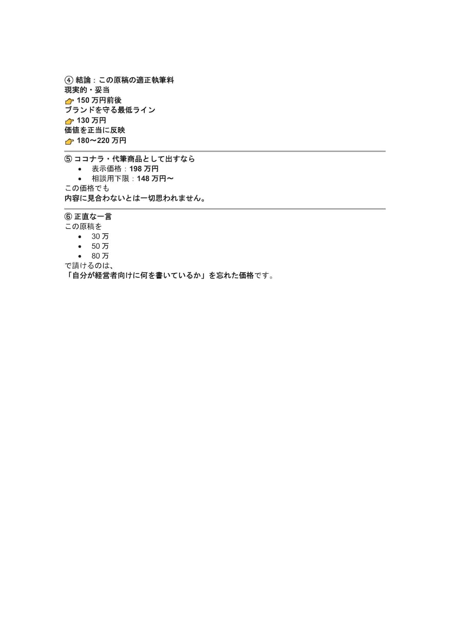 経営者の想いを言葉に。人生記・理念を代筆します 言葉にできない想いを形にする。あなたの人生を一冊に イメージ7