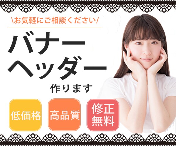 バナーやヘッダー制作します 修正無制限・低価格で提供します イメージ1