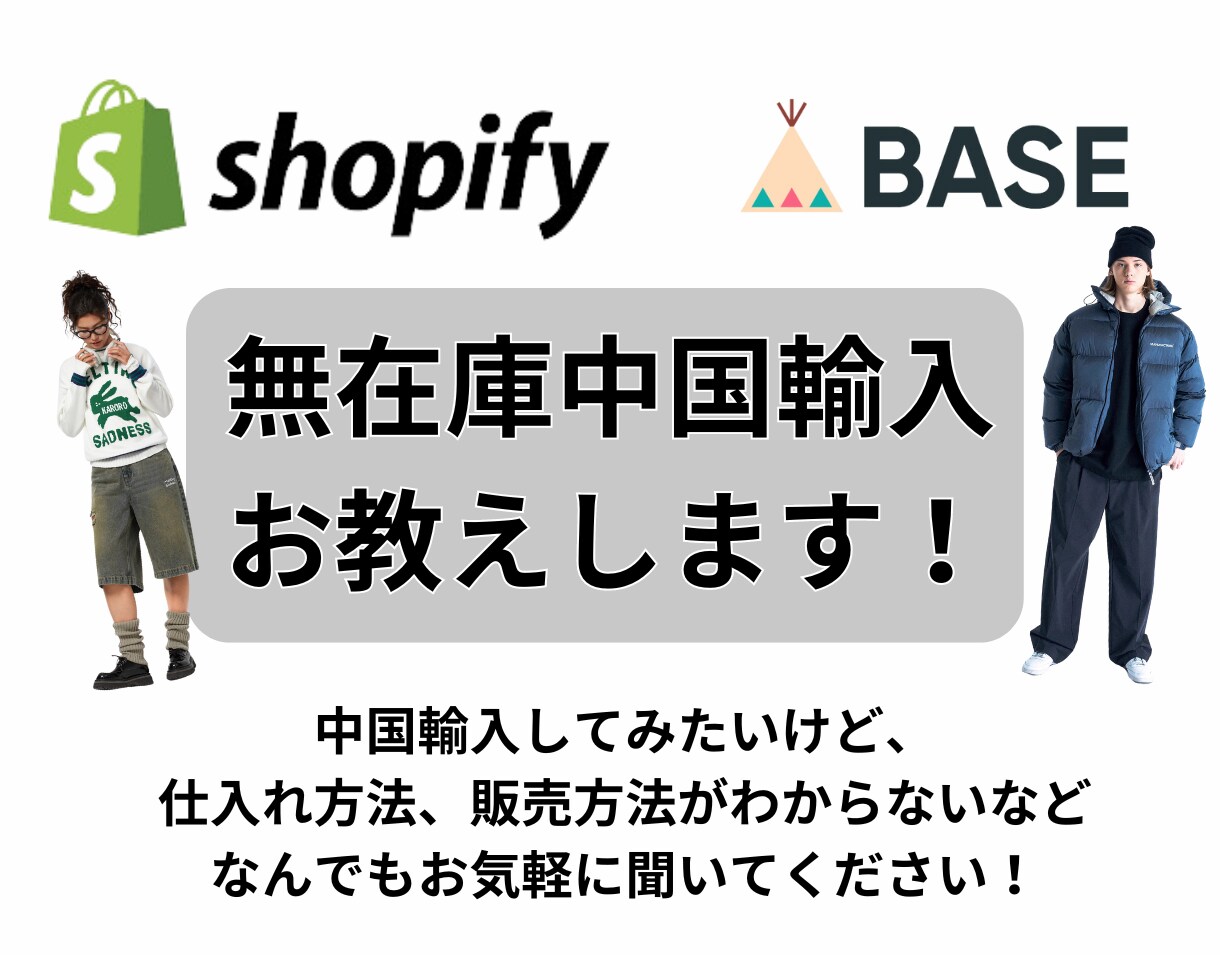 中国輸入仕入れから販売方法をまでなんでも教えします 売り上げ立っていない人（初心者向け） イメージ1