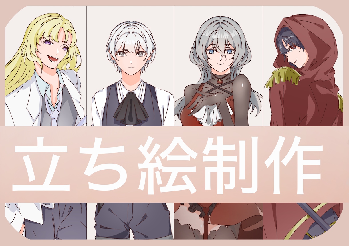 4月末まで特別価格 動画用・ゲーム用立ち絵描きます 商用利用OK 公式風イラストが得意です イメージ1