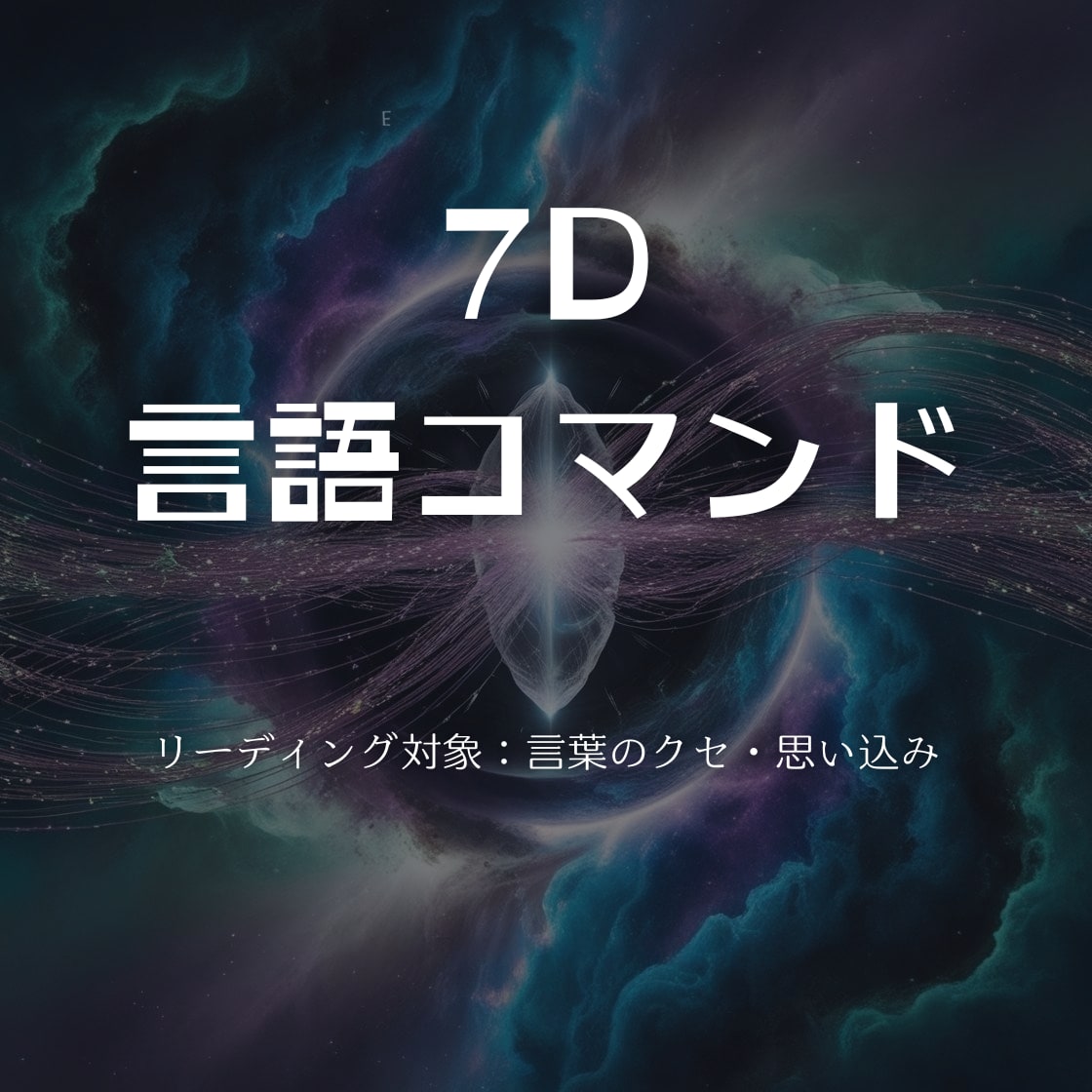 あなたの現状を冷静に読み取ります 次の決断をする前に、まずは「今」を把握しましょう イメージ3