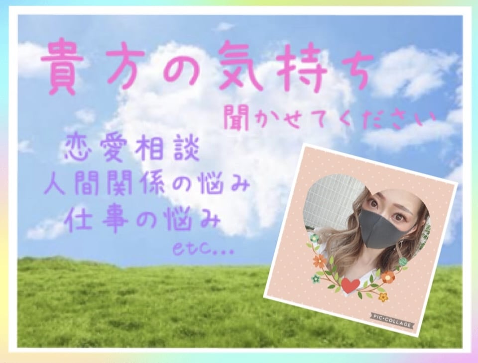 貴方の恋愛 上手くいきます 100人？1000人？？恋多き恋愛マスターがお話聞きます！！ イメージ1