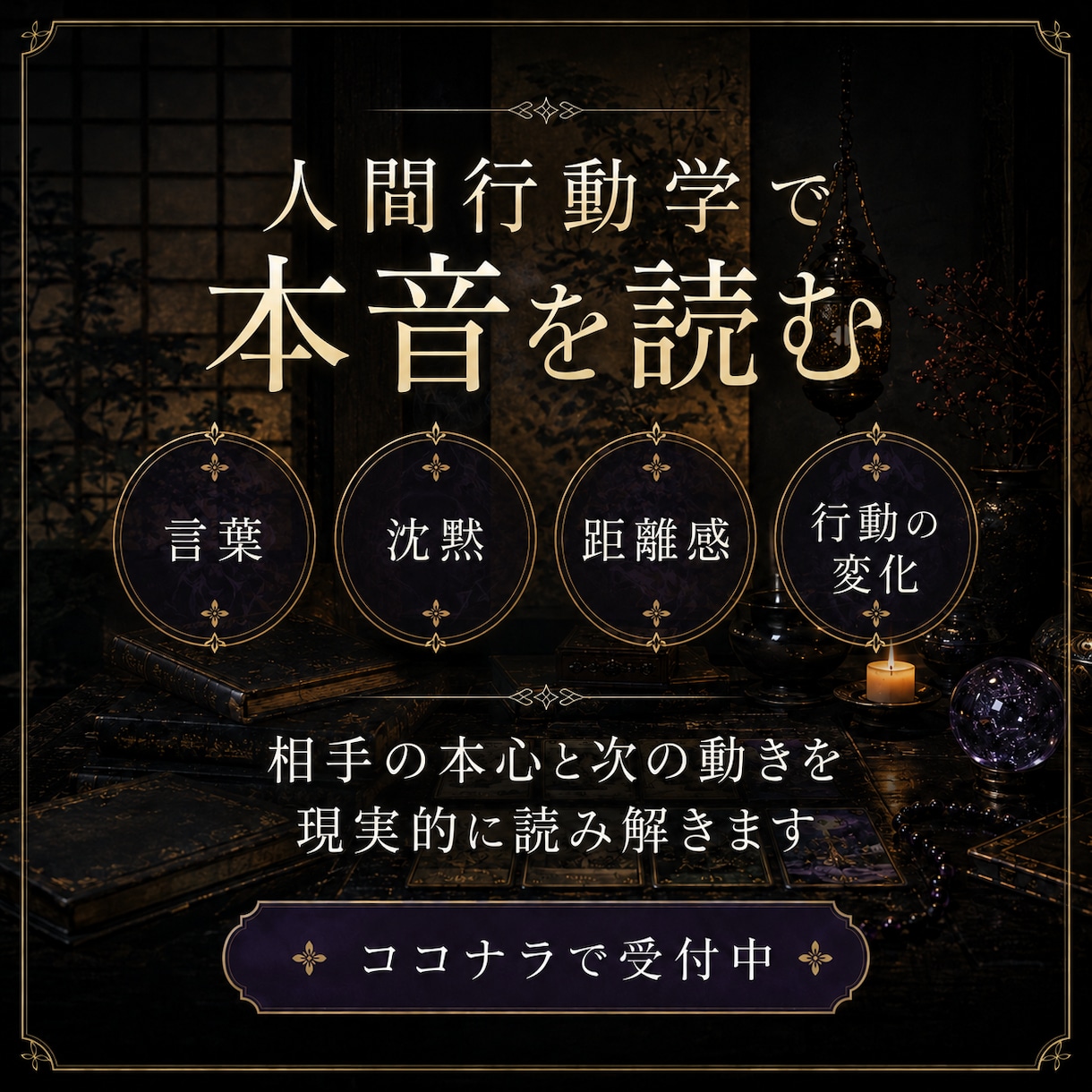 霊視と精霊術を重ね、今取るべき行動まで鑑定します 見えない縁と、見える行動から、本音を読み解く。 イメージ5