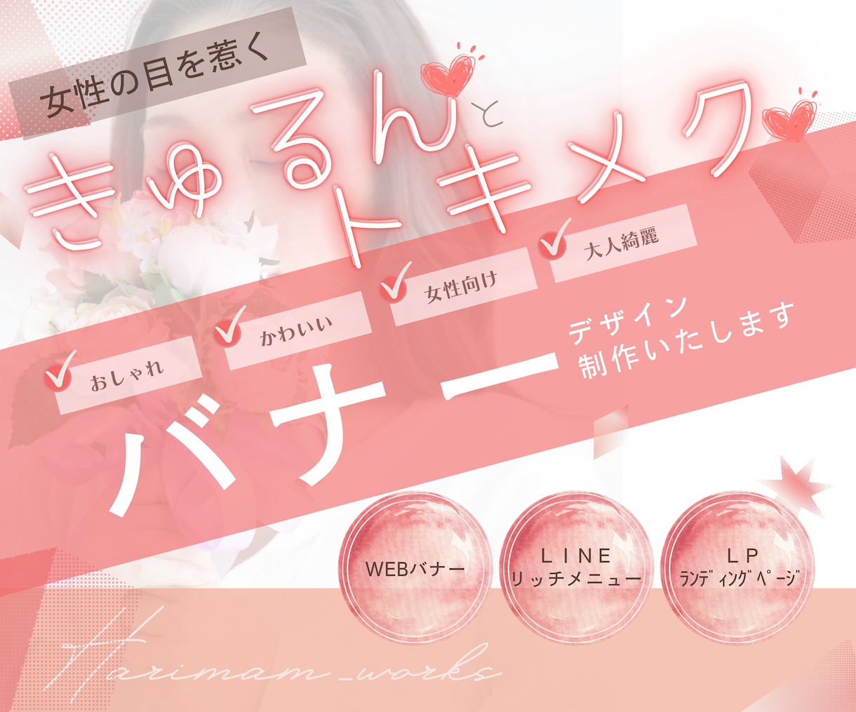 バナーや各種画像で集客のお手伝いをします ＼働くママや女性を応援しています／ イメージ1