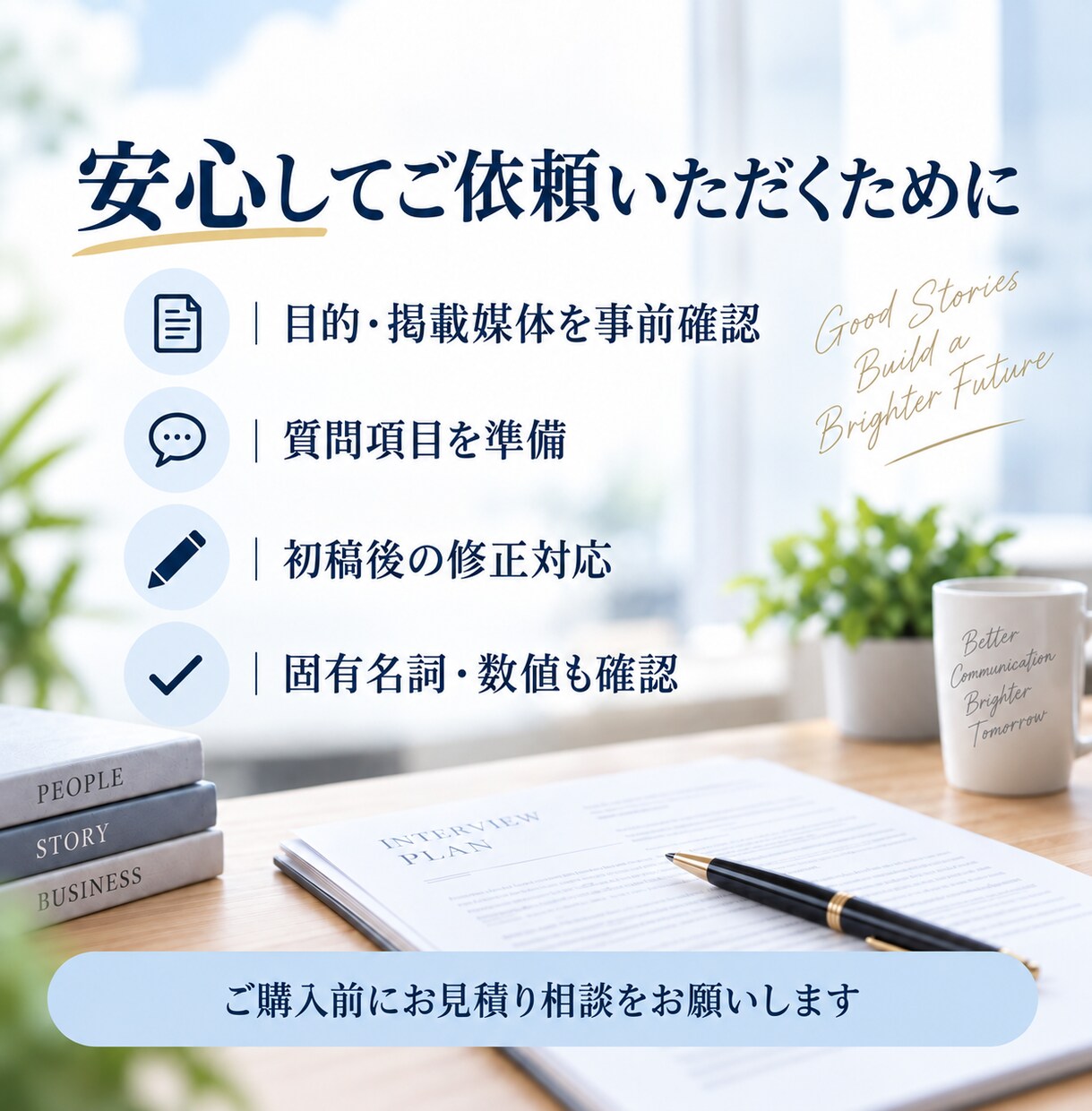 取材歴100件以上！伝わるインタビュー記事作ります 【まず1名】お試しメニュー／取材から記事制作までプロが対応！ イメージ8