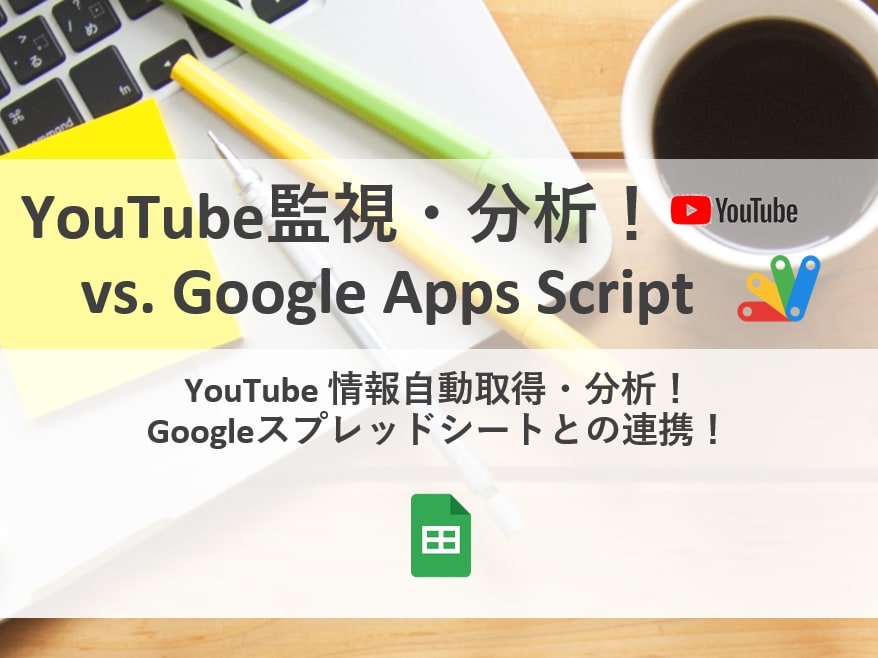 YouTubeチャンネル・動画情報を自動取得します 手間なくYouTube分析が可能に！ イメージ1
