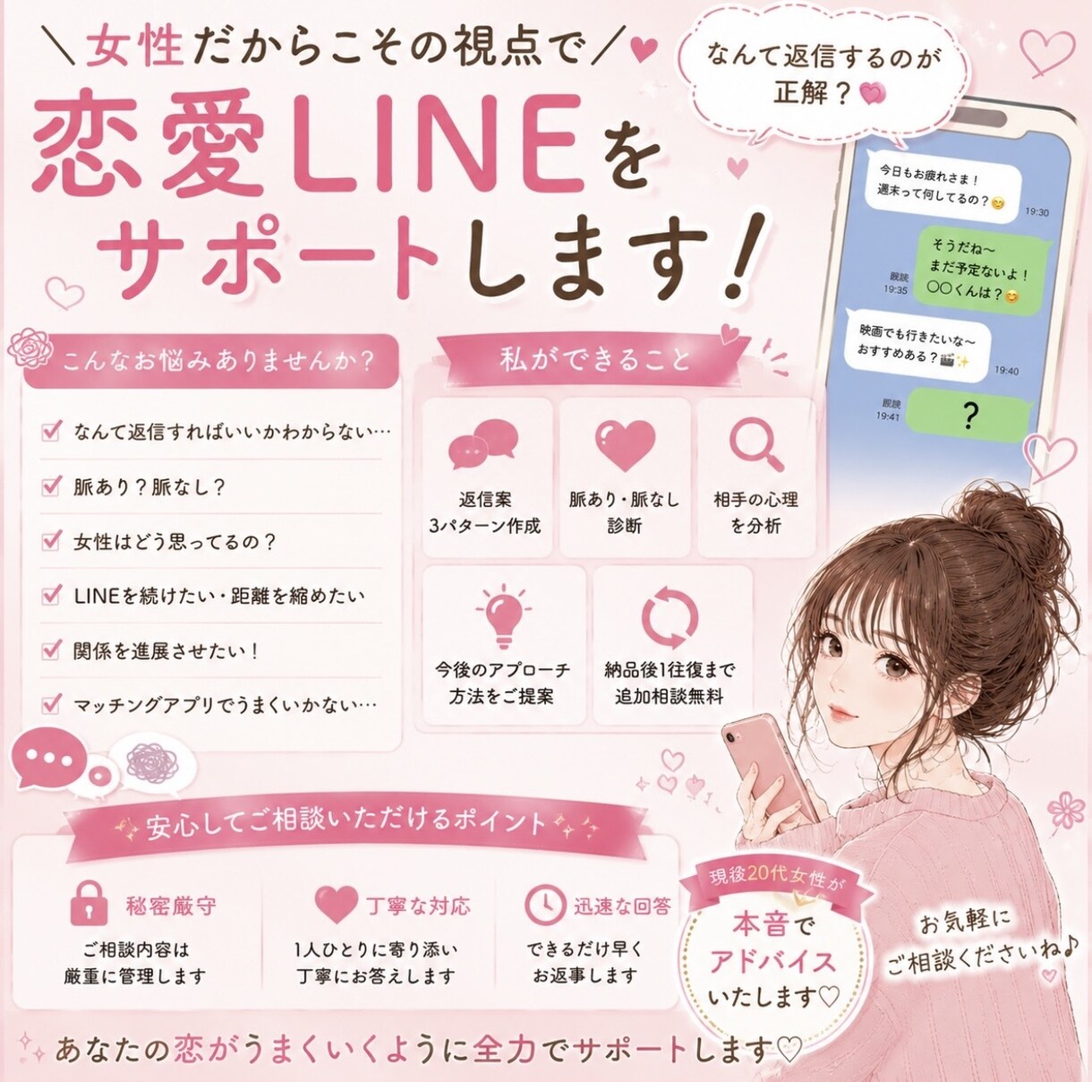 女性目線でのLINEの返信を考えます 気になる異性への返信もお任せ下さい！ イメージ1
