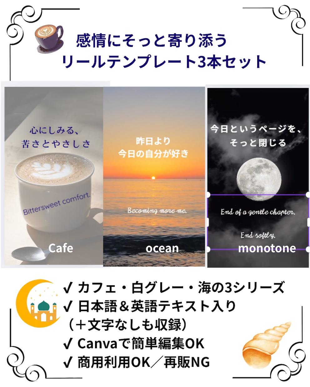 推し活共感リールテンプレ【3本組】ご提供します 気持ちにそっと寄り添う言葉×美しい風景です イメージ1
