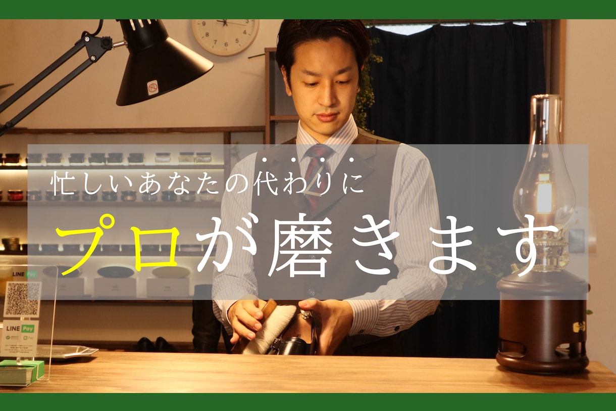 1足～対応！あなたの代わりに靴を磨きます 靴を送るだけ！靴磨き専門店店主があなたに代わって靴磨き イメージ1