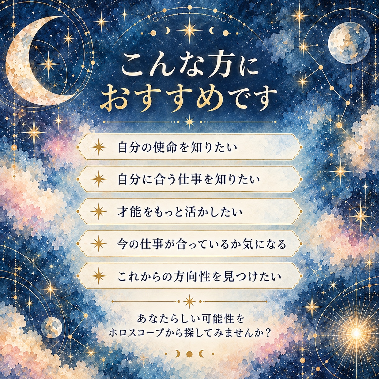ホロスコープであなたの使命を鑑定します 仕事・天職・宿命から人生の役割を読み解きます イメージ3