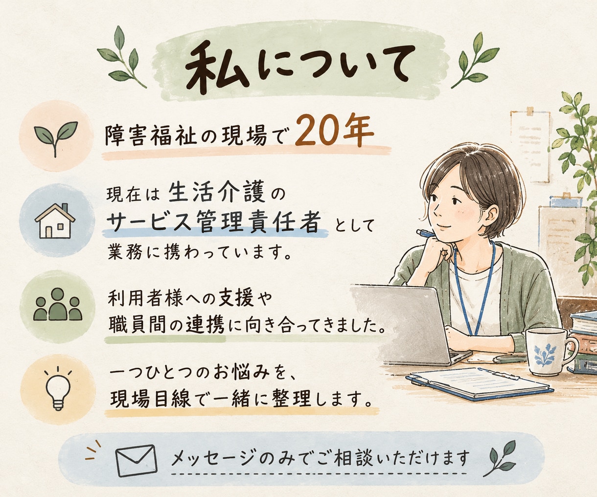 障害福祉20年のサビ菅が支援の悩みを一緒に考えます 「これでいいのかな？」を一緒に考える支援相談です イメージ4