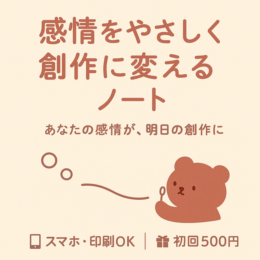 感情を創作に変える一PDF＋希望でアドバイスします 創作や日々の気持ちが前向きになるワークノートです。 イメージ1